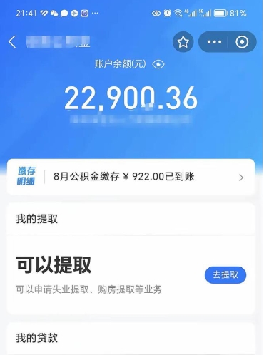 临汾住房公积金可以取出来吗（住房公积金能取钱吗）